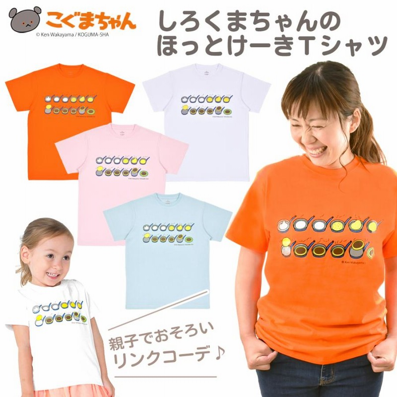 大人用 しろくまちゃんのほっとけーきTシャツ 大人 M L オレンジ