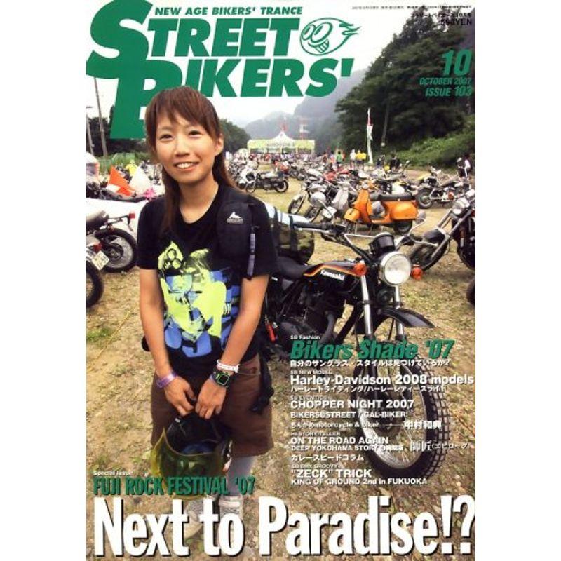 STREET BIKERS' (ストリートバイカーズ) 2007年 10月号 雑誌
