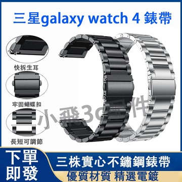 galaxy watch 4 5 6 7錶帶 三星watch 4 5 6 7 三星classic通用 三星watch可用