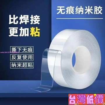 悅裳💎台灣免運💎【店鋪熱銷】1m/2m/3/5m 納米膠帶雙麵膠帶透明無痕可重複使用防水膠帶可清潔家用 S3N3