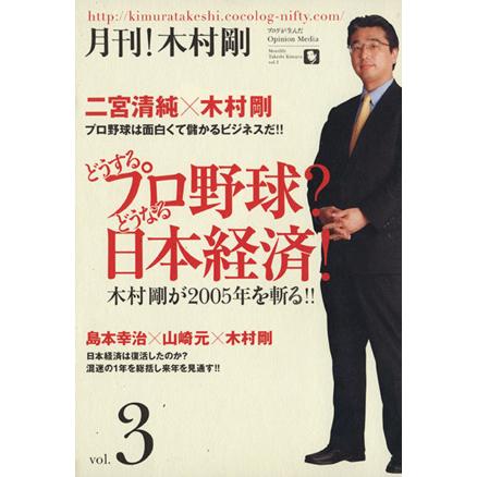 どうするプロ野球？どうなる日本経済！／テクノロジー・環境