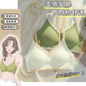 無痕零感內衣 果凍乳膠內衣 舒適透氣 無鋼圈固定杯內衣 聚攏集中內衣 小胸不空杯收副乳防下垂文胸 百搭條紋美背 少女內衣