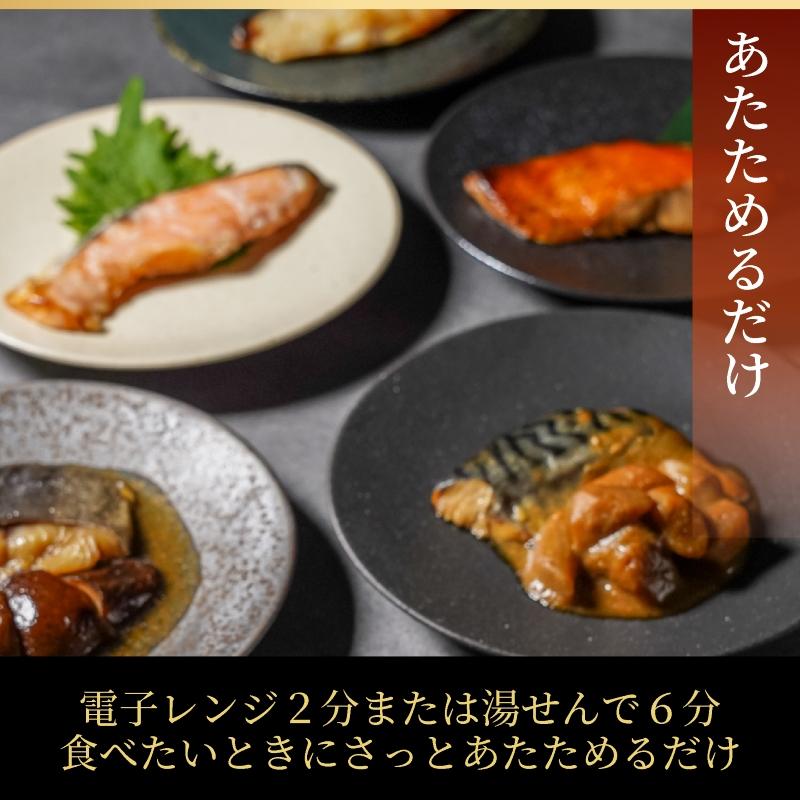 焼魚4種・8食入（4種各2入） 魚 ギフト 敬老の日 骨取り 個包装 あたためるだけ 冷凍 食べ比べ 焼魚 漬魚 のし対応 贈答用 高級