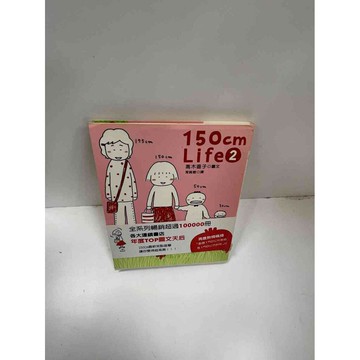 【雷根360免運】【送贈品】150cm Life 2 #近全新 #近全新【P-F2272】