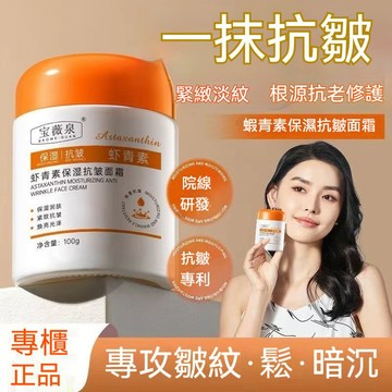 隔日達 蝦紅素乳霜 抗皺精華霜 乳液 乳霜 保濕霜 蝦紅素保濕抗皺面霜精華霜 乳液 乳霜 保濕霜 面霜 乳霜 面霜 乳液