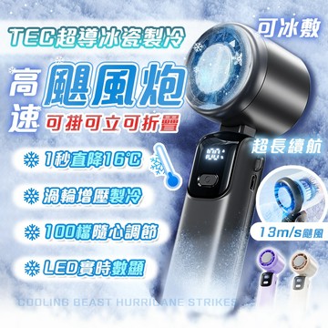 隔日達🔥德係升級 冰敷手持風扇 手持電風扇 小風扇 冰敷風扇 製冷手持風扇 半導體製冷 隨身風扇 全身冰感降溫 掛脖風扇