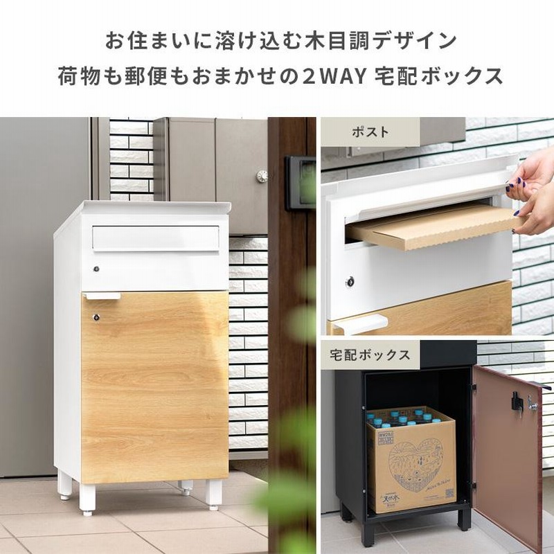 宅配ボックス 戸建て 大型 ポスト 一体型 屋外 アイボリーナチュラル