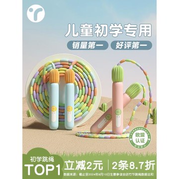 竹節跳繩兒童小學生專用幼兒園大班一年級跳神幼兒小孩初學健身繩