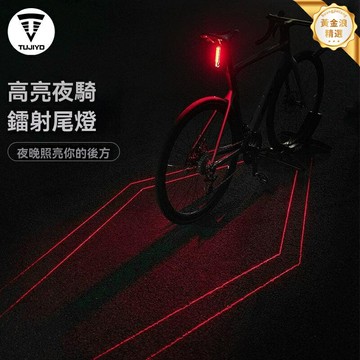 【激光安全剎車】自行車尾燈 騎行燈 山地車燈 公路車燈 智能剎車感應 激光警示 夜騎必備 防水防震 USB充電