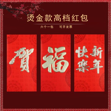 【新年紅包】大吉大利恭喜發財賀福喜字利是封千元結婚喬遷禮金袋