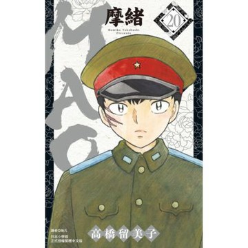 MAO摩緒(20)_Readmoo 讀墨電子書