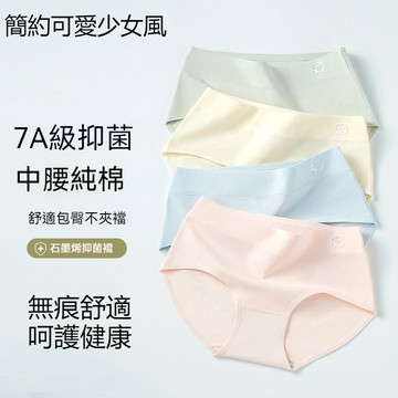 ✨7A抗菌純棉✨無痕純棉内褲 中腰内褲 棉質内褲 抗菌内褲 女生内褲 少女内褲 透氣内褲 三角褲女  舒適内褲 簡約内褲
