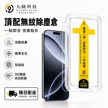手機玻璃貼 適用 iPhone 17 E Air 16 11 12 13 14 15 Pro Max 保護貼 貼膜神器
