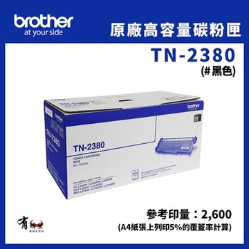 Brother TN-2380 黑色原廠高容量碳粉匣｜適用HL-L2365DW、MFC-L2700DW、2740DW