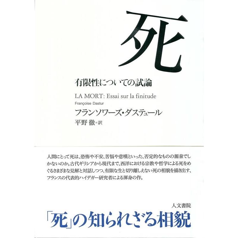 死 有限性についての試論