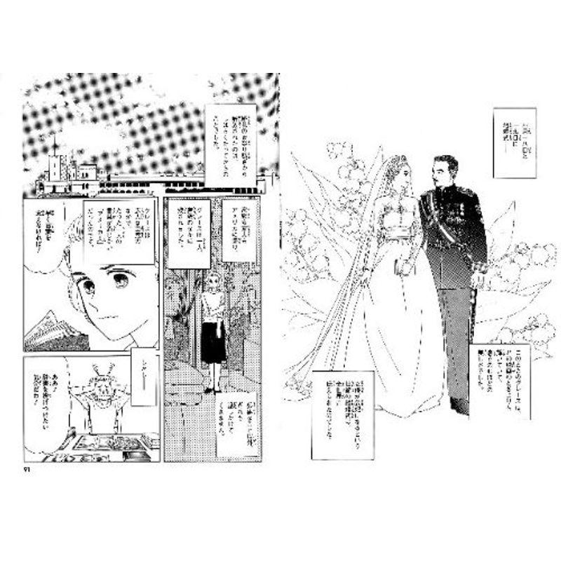 学習漫画 世界の伝記 NEXT グレース・ケリー 華やかな映画スターから美しいプリンセスへ