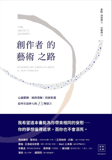 【電子書】創作者的藝術之路