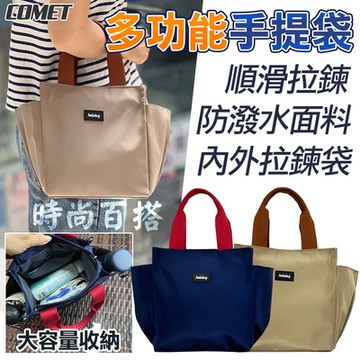 【COMET】多功能防水手提袋(2035)