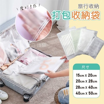 打包收納袋 磨砂夾鏈袋 夾鏈袋 包裝夾鏈袋 防塵袋 衣服防塵袋 衣物收納袋 收納夾鏈袋 夾鍊袋 收納袋