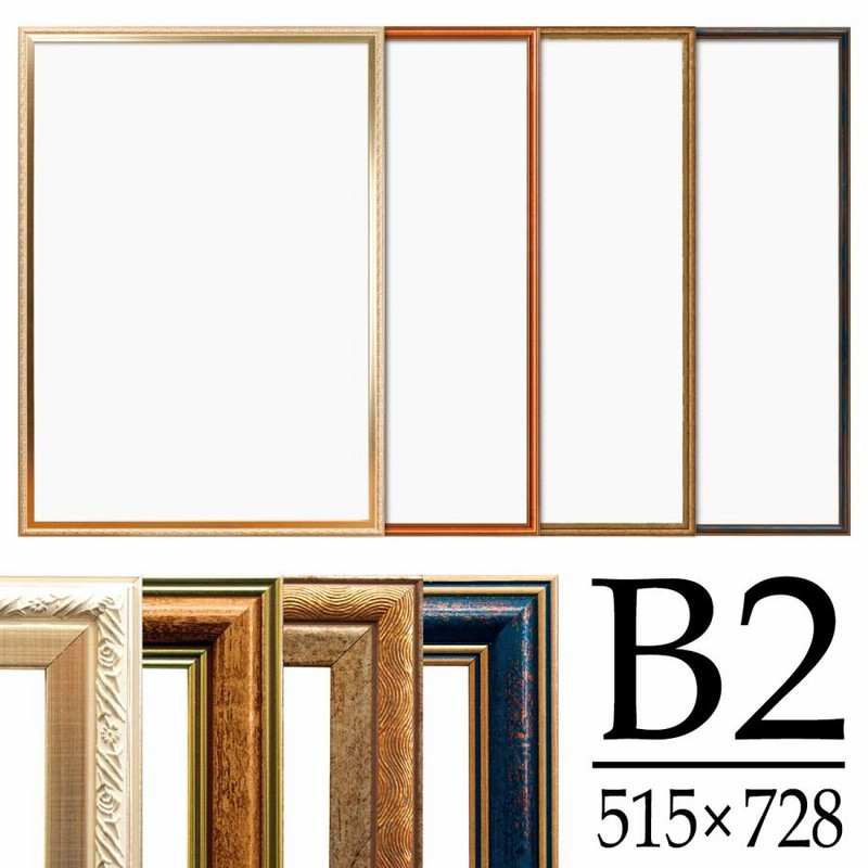 アンティーク調 ポスター額 B2 シャンパンゴールド キャメル