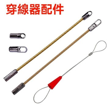 🤘蝦米優選🤘丨電工穿線器 引線頭 穿線神器 穿線神器配件 鋼絲引線頭長 穿管器引導頭 牽引頭 彈簧串線器 彈簧穿線器 C