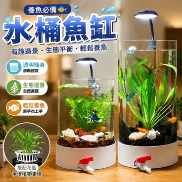 養魚必備🐟️水桶魚缸 有趣的魚缸 水族生態缸 水桶養魚 透明水桶生態缸 水桶變缸製作家用缸 圓形魚缸多功能家用透明花瓶