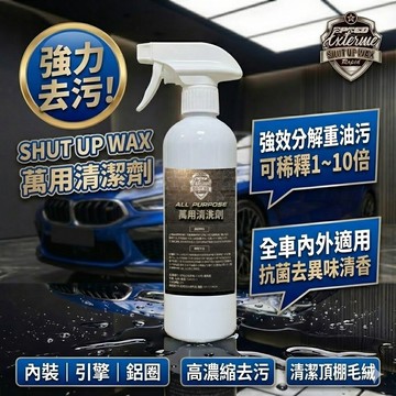 SHUT UP WAX 萬用清潔劑 汽車頂棚清潔劑 內裝清潔劑 塑膠皮革清潔劑 超強去污清潔噴霧【PB040172】
