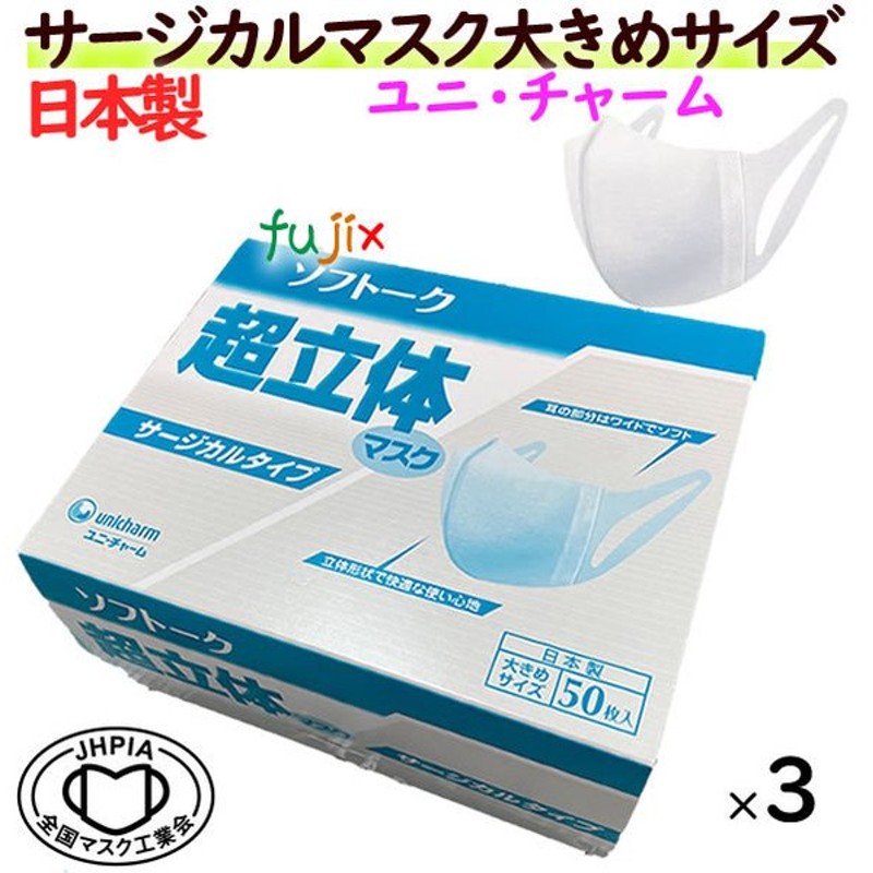 楽天ランキング1位】 ユニ チャーム ソフトーク超立体マスク ふつうサイズ150枚 225-5501 47218 1箱 discoversvg.com