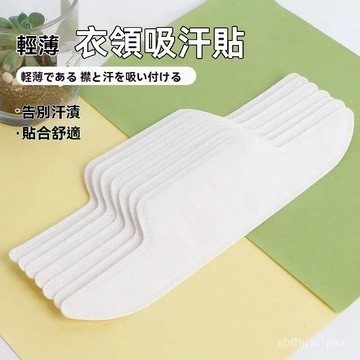 💛貨在臺24h熱賣💜衣領防臟貼貼襯衫護領貼吸汗男女加長一次性防臟領口貼軍訓吸汗貼🉑開發票🌸