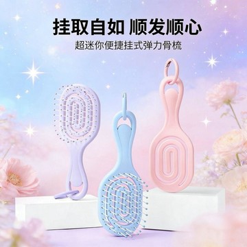 🛒臺灣24h🌳外出旅行迷你精緻便攜彈力骨梳輕奢帶掛圈鏤空梳子順發宿舍高顏值