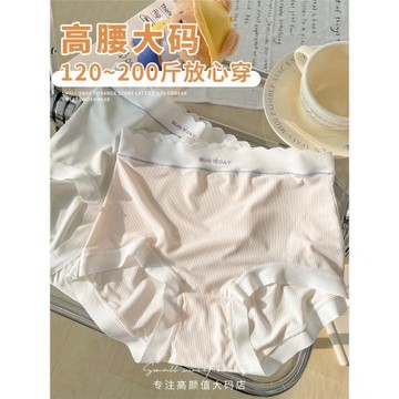 高腰無痕大碼內褲女200斤胖mm夏季冰絲棉質抑菌襠收腹提臀三角褲