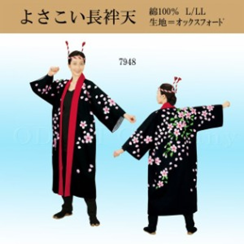 よさこい 衣装 法被 大人用 ロング 長法被 長袢天 桜 花柄 Lサイズ