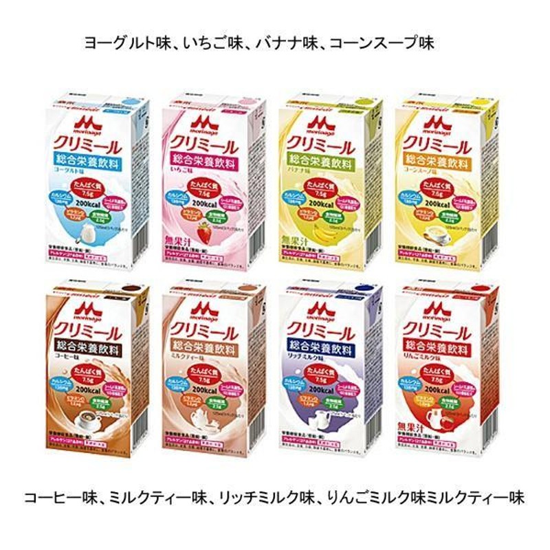 介護食 水分補給 エンジョイclimeal クリミール リッチミルク味 125mL