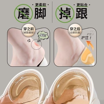 隔日💥4D硅膠後跟貼高跟鞋防掉跟防磨腳鞋大改小神器樂福皮鞋縮碼半碼墊
