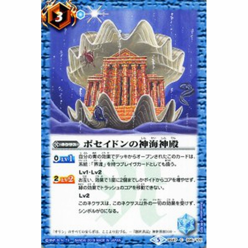 バトルスピリッツ ポセイドンの神海神殿 コモン 神の帰還 Bs47 バトスピ 神煌臨編 ネクサス 青 通販 Lineポイント最大1 0 Get Lineショッピング