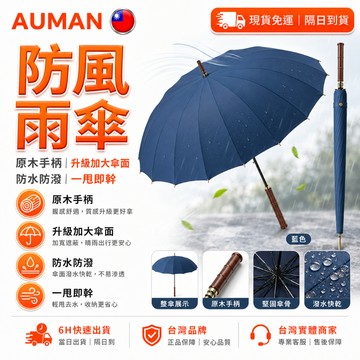 🥇歐曼🥇隔日達 超大雨傘 加大不濕身 加粗抗風骨 長柄雨傘 高檔雙層雨傘 抗風暴雨傘 男士雨傘 商務雨傘 晴雨兩用