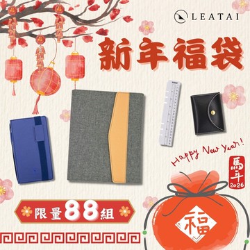 一馬慢行 好運正好 2026 馬年福袋(限時限量)