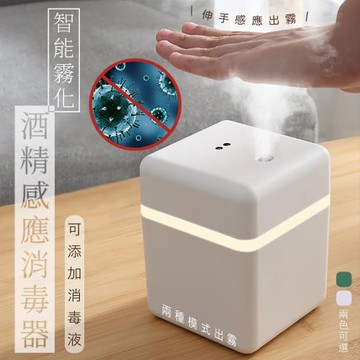 智能霧化酒精感應消毒器