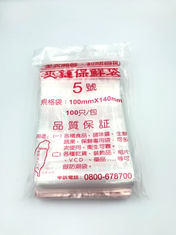 5號油任袋 夾鏈袋5號   外出奶粉袋 育兒商品