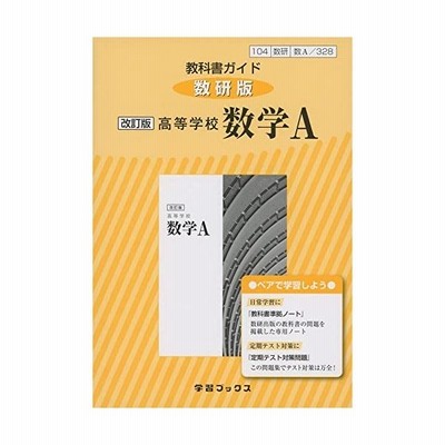 改訂版 高等学校 数学の通販 19 936件の検索結果 Lineショッピング