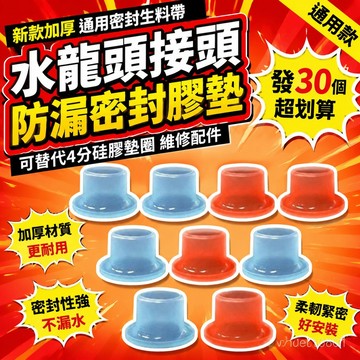 ✨臺灣發貨✨新款通用生料帶代替4分硅膠墊圈水龍頭配件防漏水密封圈膠墊