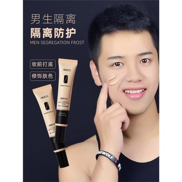 男士生妝前隔離霜乳液遮瑕毛孔彩妝化妝品打底保濕粉底液自然膚色