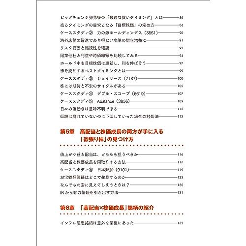 決算書3分速読から見つける10倍株ときどき50倍株 2年で資産を17.5倍に増やした元証券マンの投資術