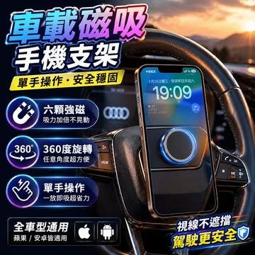 磁吸手機架 車用手機架 汽車手機架 黏貼式手機架 儀表板支架 導航支架 方向盤手機架 車載支架 汽車百貨
