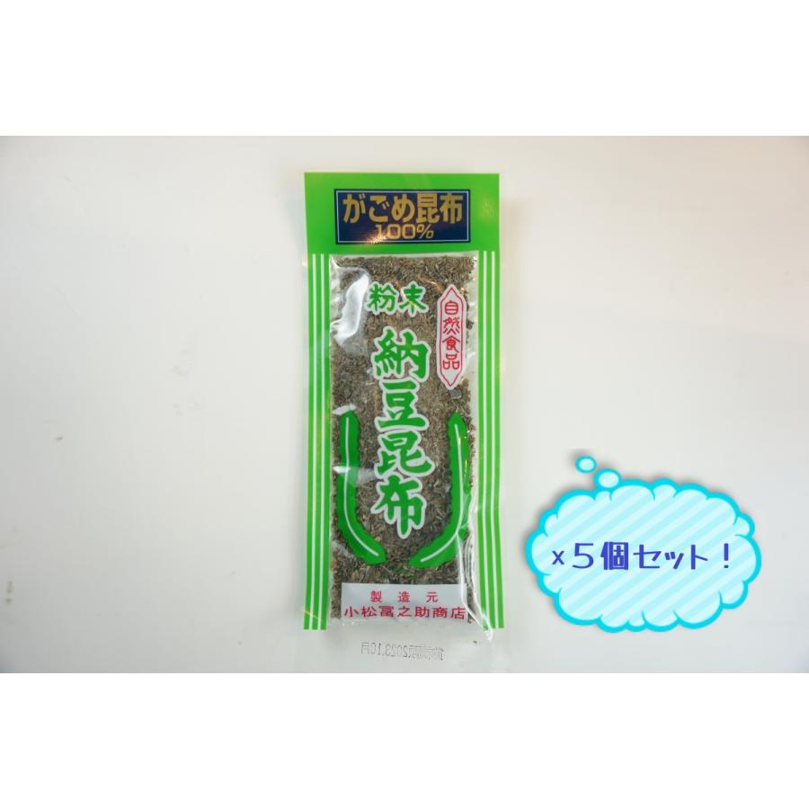 小松冨之助商店　粉末納豆昆布　20g　5個セット