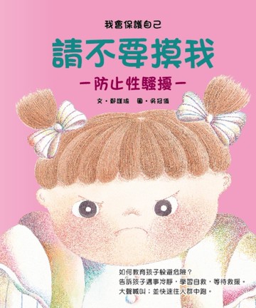 請不要摸我[二手書_近全新]