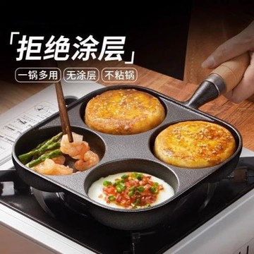 雞蛋漢堡鍋加深鑄鐵四孔煎鍋無涂層不粘蛋堡鍋神器家用早餐煎蛋鍋