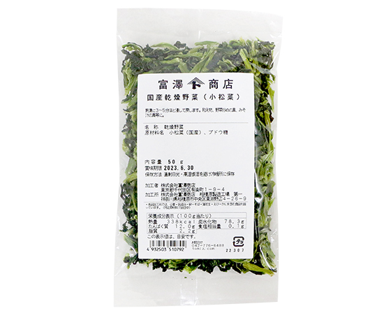 国産乾燥野菜（小松菜）   50g