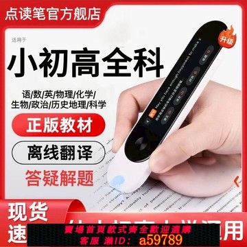 【全網低價 可打統編】英語點讀筆詞典筆小學初中高中學習神器多功能翻譯筆智能萬能通用
