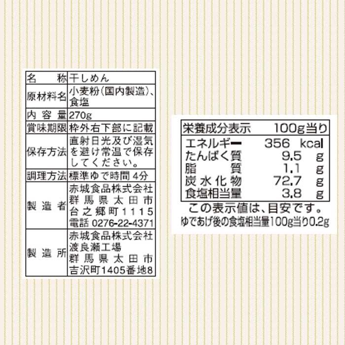 赤城食品 赤城庵ひやむぎ270g 20入